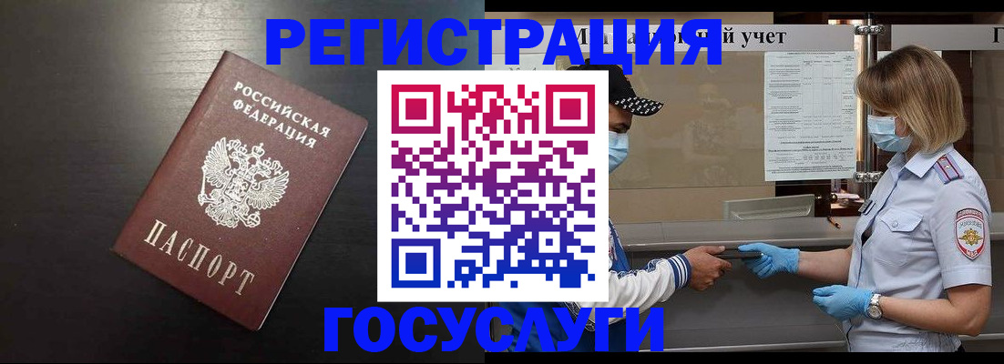 прописка законно в Краснозаводске