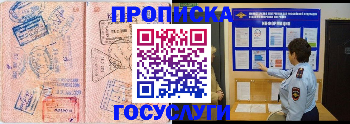 прописка паспорт в Краснозаводске