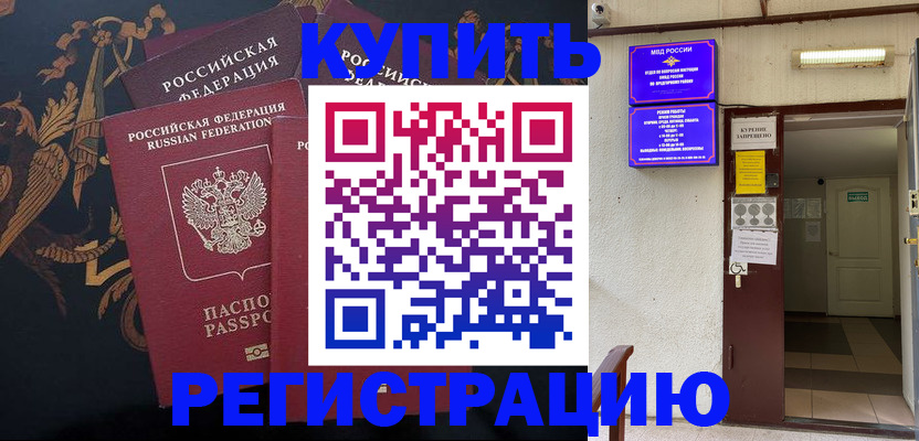 временная прописка в Краснозаводске